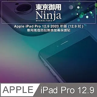 【東京御用Ninja】Apple iPad Pro 12.9 (2018年版)專用高透防刮無痕螢幕保護貼 歷史價格詳細信息