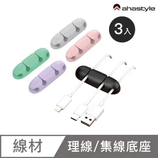AHAStyle 矽膠集線底座 充電線桌面理線座 四孔(三組入) 歷史價格詳細信息