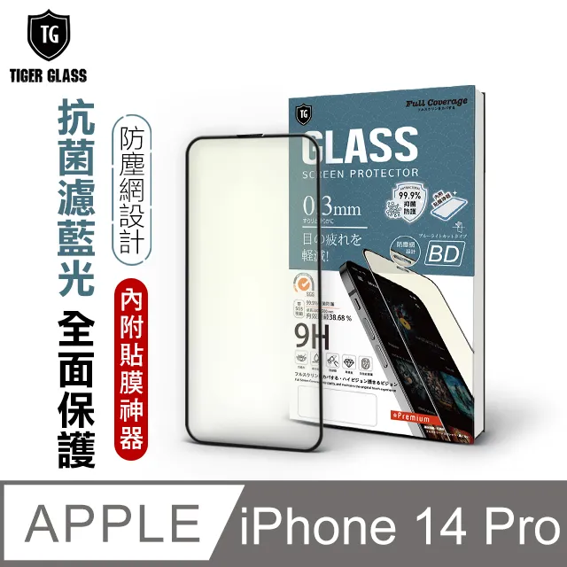 T.G Apple iPhone 14 Pro Max 6.7吋 超強二合一抗藍光+霧面9H滿版鋼化玻璃保護貼 歷史價格詳細信息