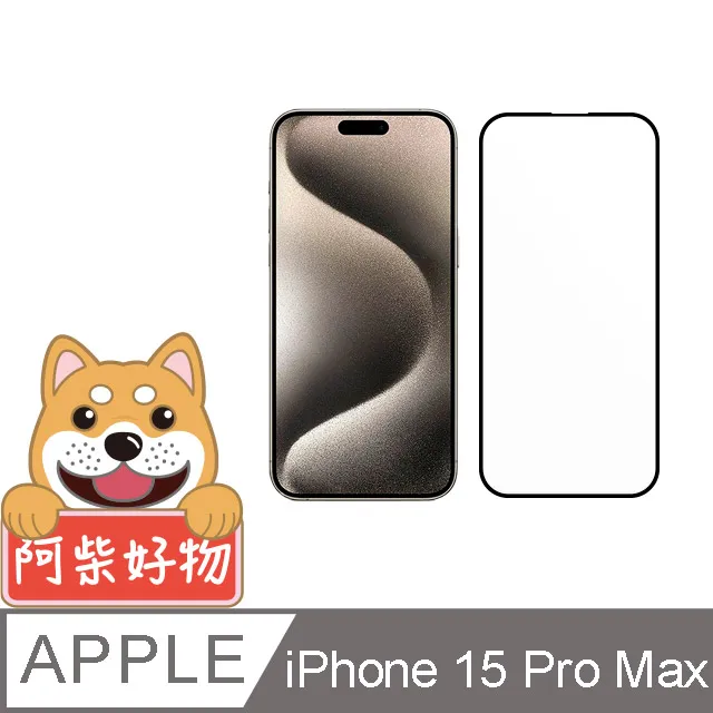 iPhone15 Pro Max 3D微雕全屏鋼化膜 防窺膜 [伯特利商店] 歷史價格詳細信息