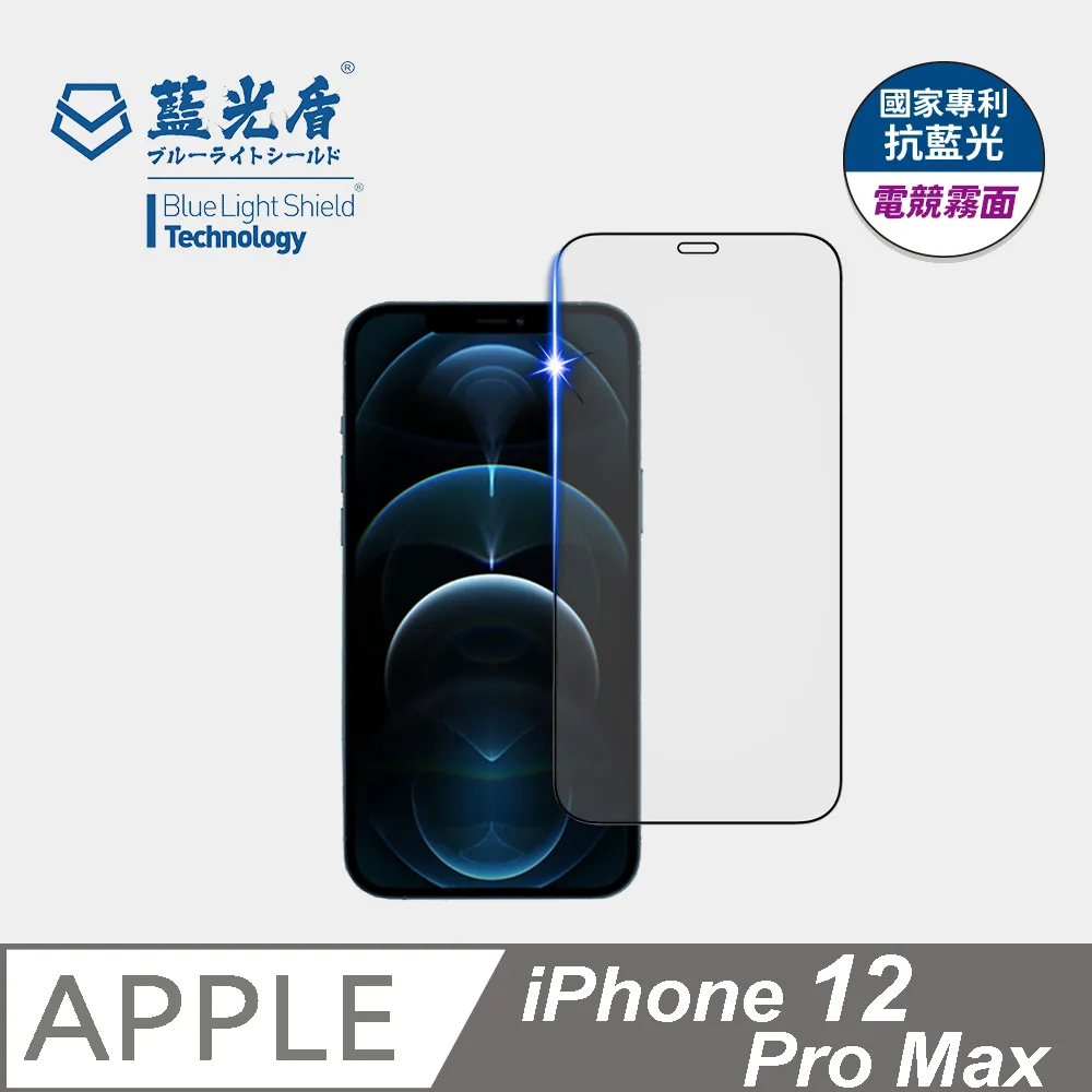 藍光盾 iPhone 12 pro 電競霧面滿版抗藍光玻璃保護貼6.1吋i12pro 歷史價格詳細信息