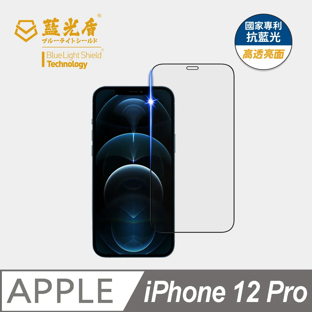 【藍光盾】iPhone 12 Pro 9H超鋼化玻璃保護貼(抗藍光電競霧面) 歷史價格詳細信息