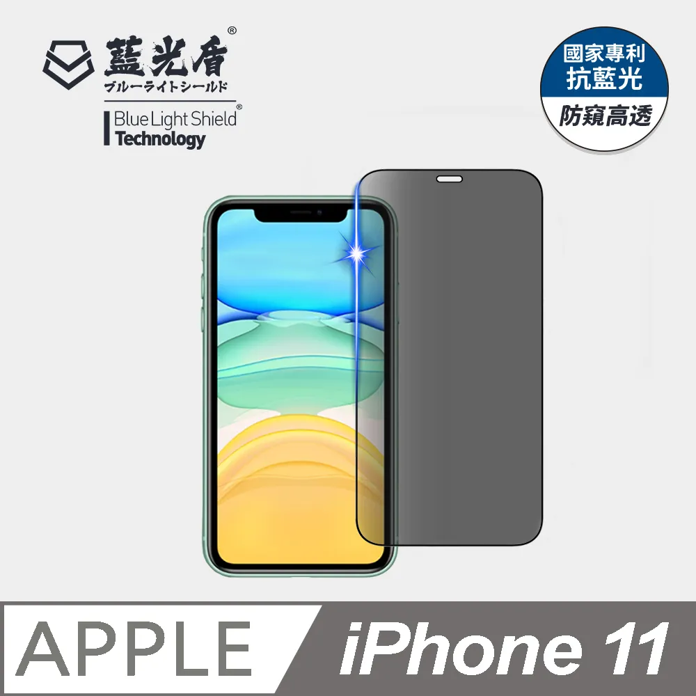 【藍光盾】iPhone 11 抗藍光9H超鋼化玻璃保護貼(市售阻隔藍光最高46.9%) 歷史價格詳細信息