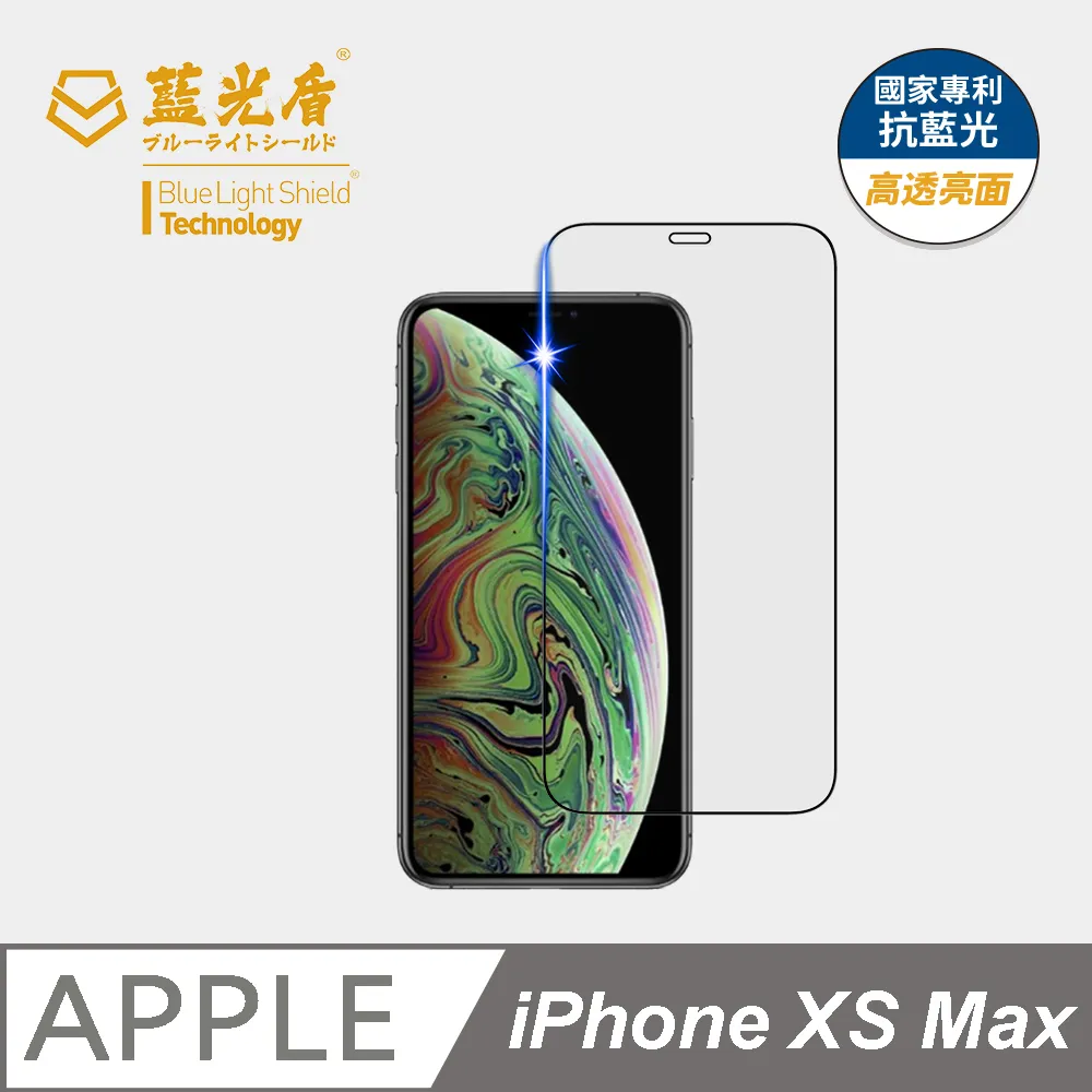 iPhone XS Max 抗藍光保護貼 玻璃貼 螢幕 保護膜 20D 滿版 紫光 鋼化 6.5吋 歷史價格詳細信息