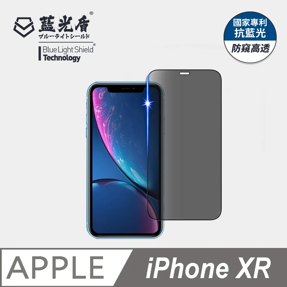 iPhone XR 防窺 藍紫光 9H鋼化玻璃膜 3入組 防窺 藍紫光 歷史價格詳細信息