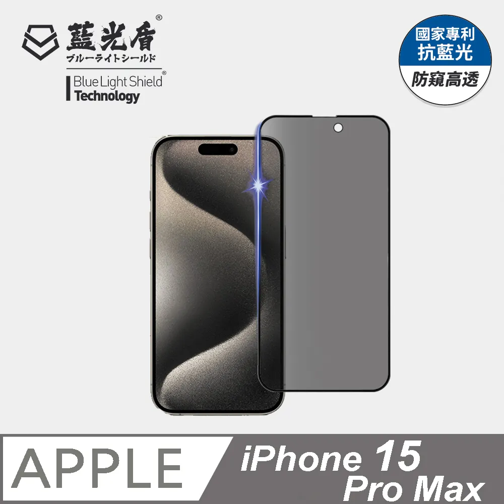 【藍光盾】iPhone 15 Pro Max 9H超鋼化玻璃保護貼(抗藍光電競霧面) 歷史價格詳細信息