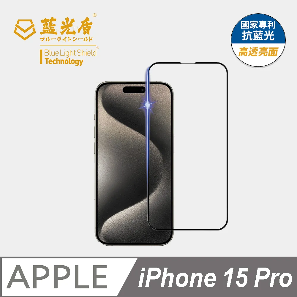 【藍光盾】iPhone 15 Pro Max 9H超鋼化玻璃保護貼(抗藍光電競霧面) 歷史價格詳細信息