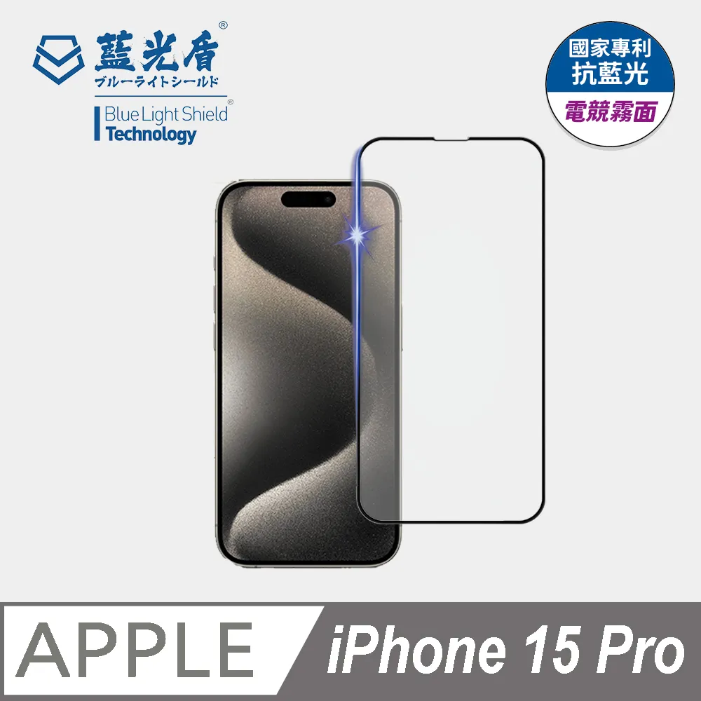 【藍光盾】iPhone 15 Pro Max 9H超鋼化玻璃保護貼(抗藍光電競霧面) 歷史價格詳細信息