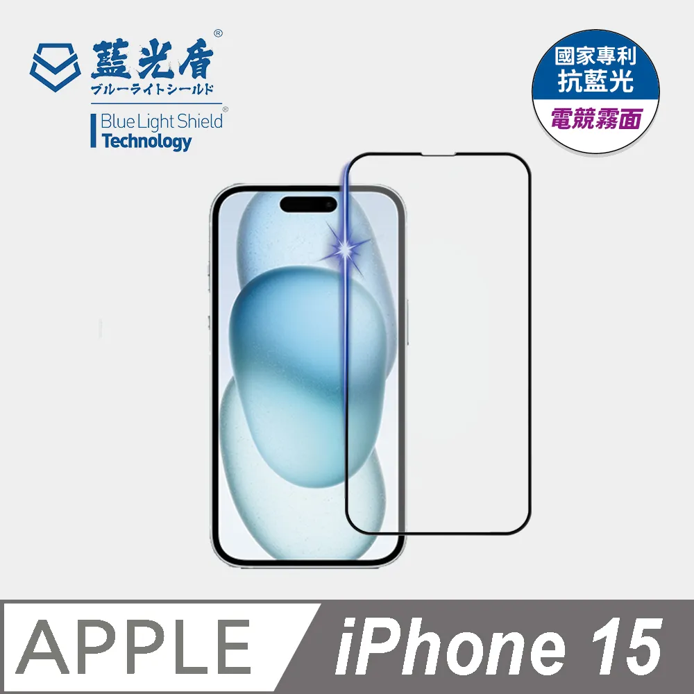 【藍光盾】iPhone 15 Pro Max 9H超鋼化玻璃保護貼(抗藍光電競霧面) 歷史價格詳細信息
