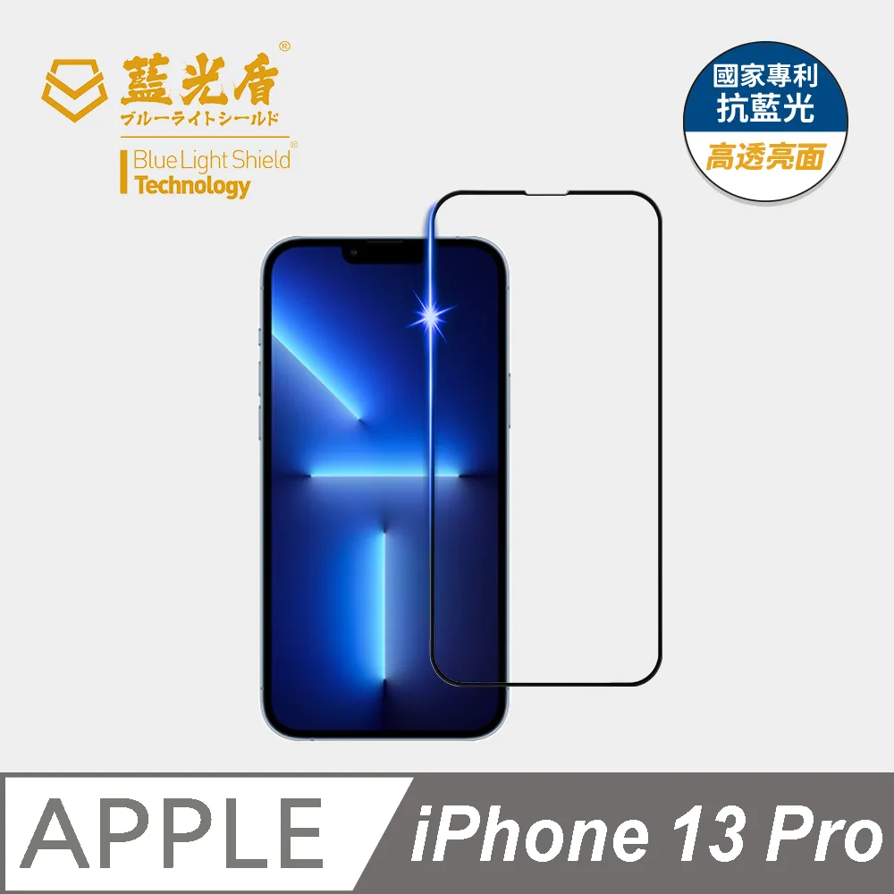 【藍光盾】iPhone12 Pro 抗藍光9H超鋼化玻璃保護貼(市售阻隔藍光最高46.9%) 歷史價格詳細信息