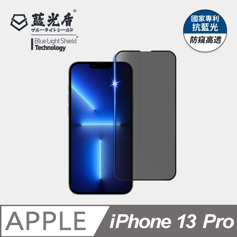 【藍光盾】iPhone13 Pro 抗藍光9H超鋼化玻璃保護貼(市售阻隔藍光最高46.9%) 歷史價格詳細信息