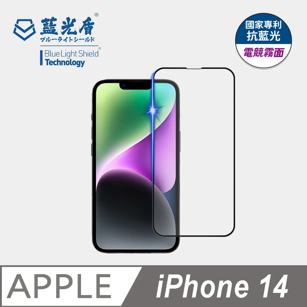 【藍光盾】iPhone 14 Plus 9H超鋼化玻璃保護貼(抗藍光電競霧面) 歷史價格詳細信息