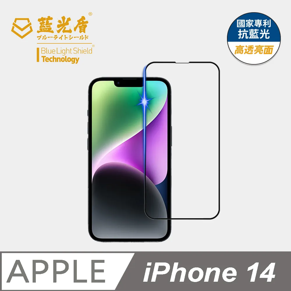 【藍光盾】iPhone 14 9H超鋼化玻璃保護貼(抗藍光防窺) 歷史價格詳細信息