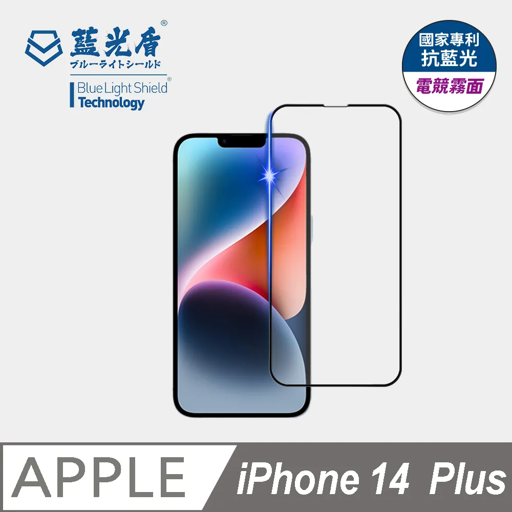 【藍光盾】iPhone 14 Plus 9H超鋼化玻璃保護貼(抗藍光電競霧面) 歷史價格詳細信息