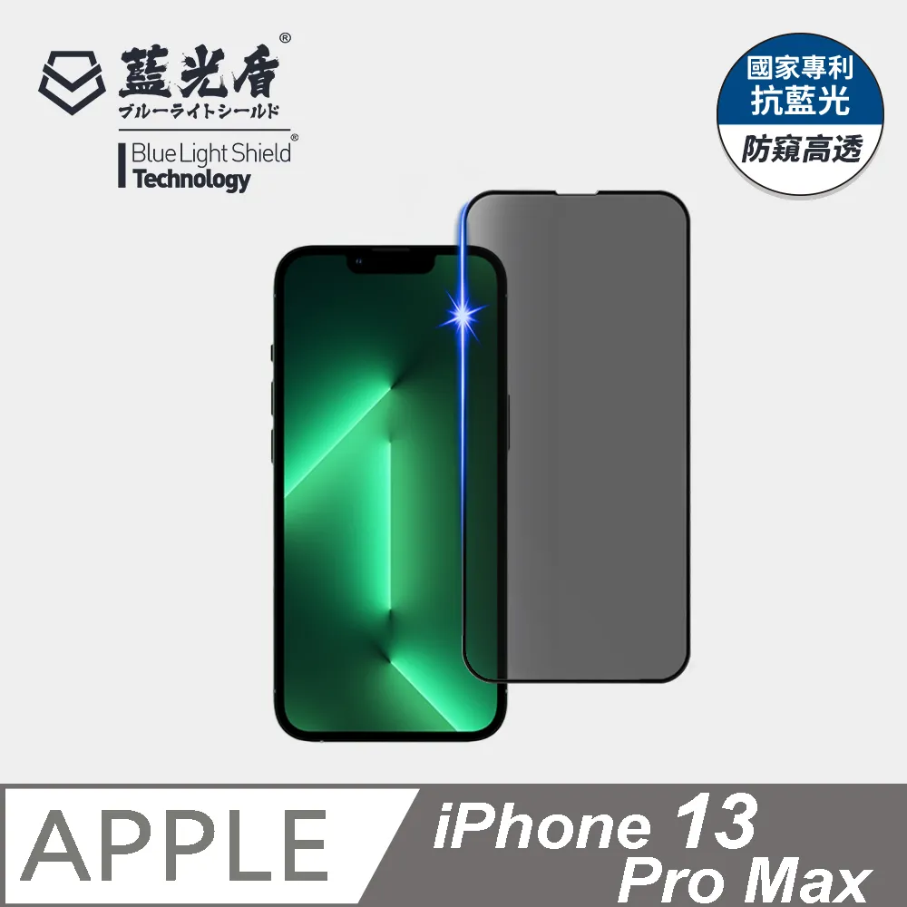 【藍光盾】iPhone13 Pro Max抗藍光9H超鋼化玻璃保護貼(市售阻隔藍光最高46.9%) 歷史價格詳細信息