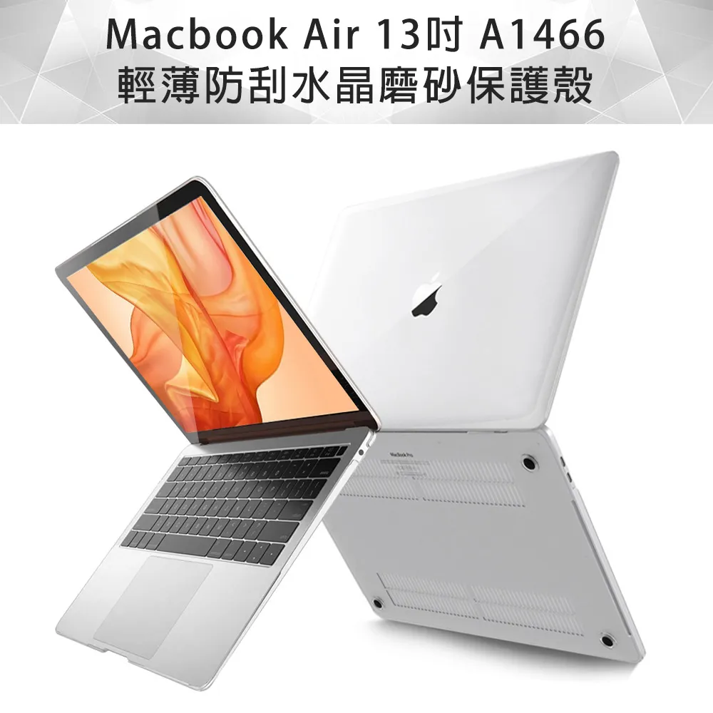 MacBook Air 13吋 A1466 輕薄防刮水晶保護殼 (透明) 歷史價格詳細信息