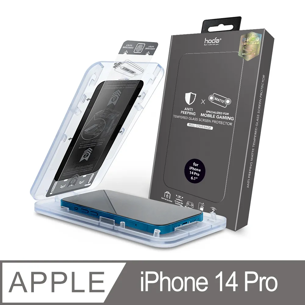 hoda【iPhone 14 Pro 系列/14系列&amp;13系列共用款】藍寶石防窺螢幕保護貼 窄黑邊 附無塵太空艙貼膜神器 歷史價格詳細信息