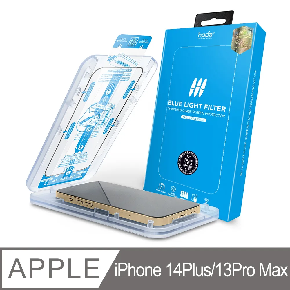 hoda iPhone 14 Plus/13 Pro Max 藍寶石抗藍光螢幕保護貼 窄黑邊滿版款(附無塵太空艙貼膜神器) 歷史價格詳細信息