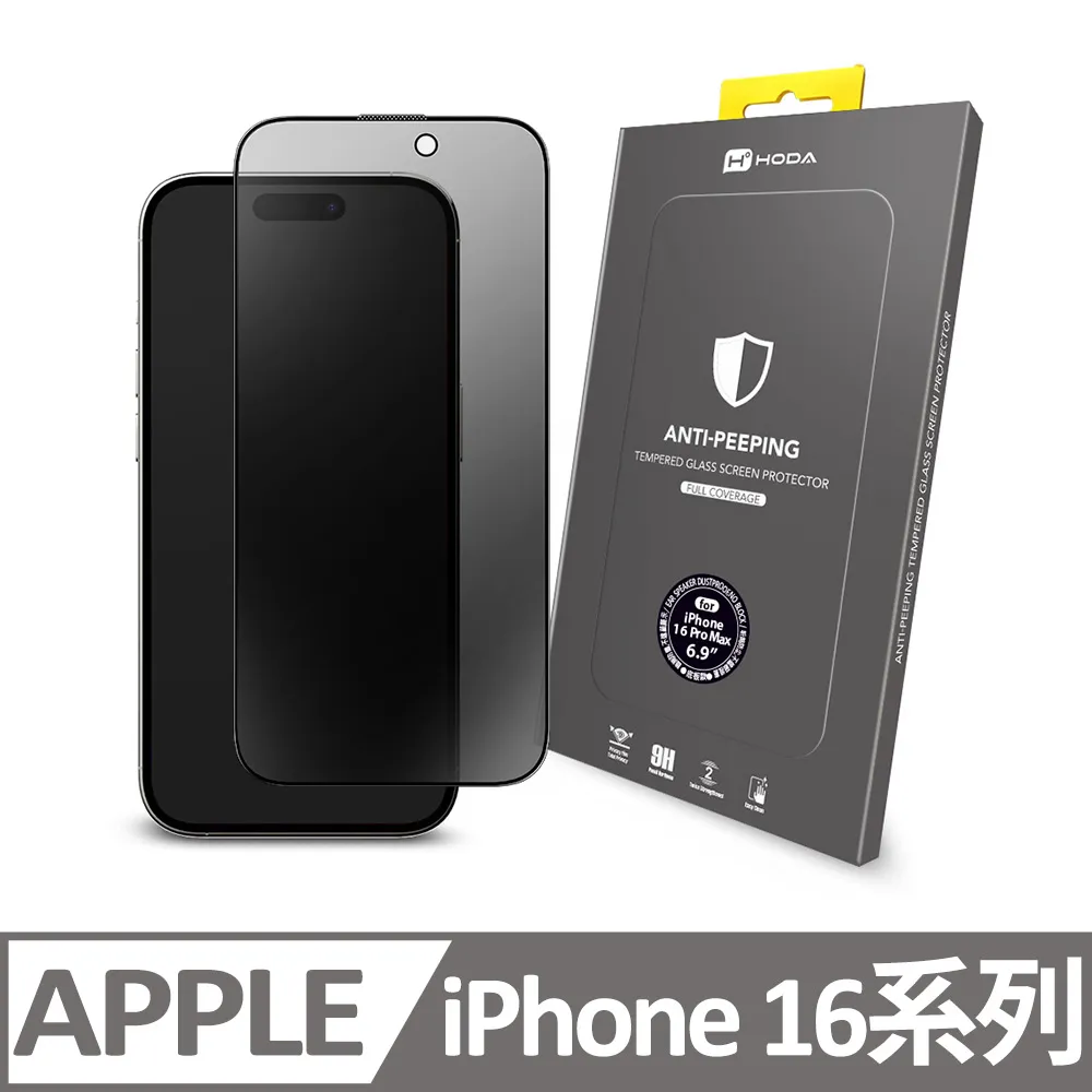 hoda iPhone 16 系列 防窺玻璃保護貼 附無塵太空艙貼膜神器 歷史價格詳細信息
