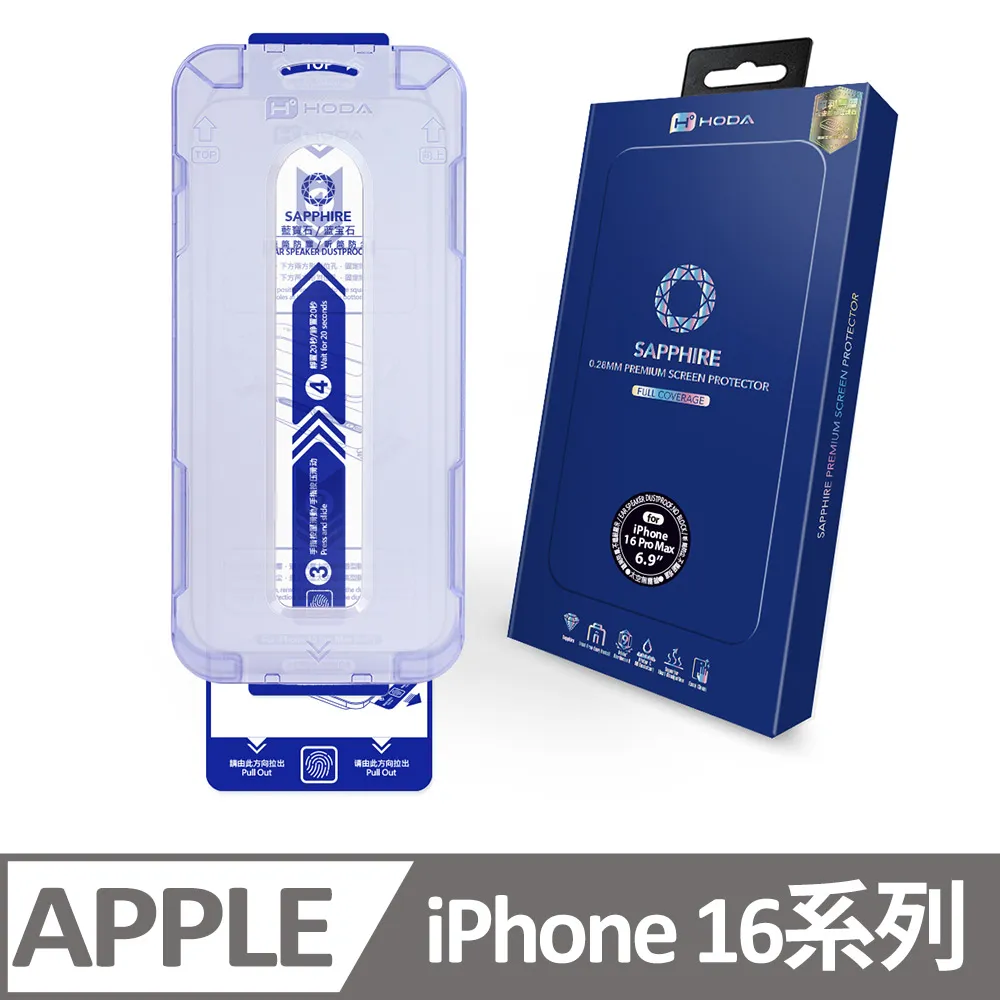 hoda iPhone 16 系列 抗藍光玻璃保護貼(德國萊因T&Uuml;V RPF20認證) 附無塵太空艙貼膜神器 歷史價格詳細信息