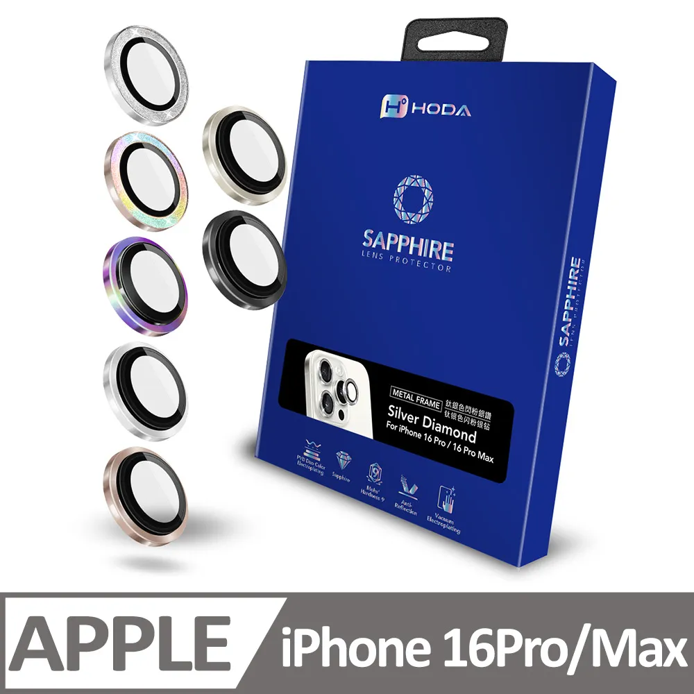 hoda iPhone16 Pro/16 Pro Max 藍寶石鏡頭保護貼 三鏡 防刮 抗反射 不沾指紋 歷史價格詳細信息