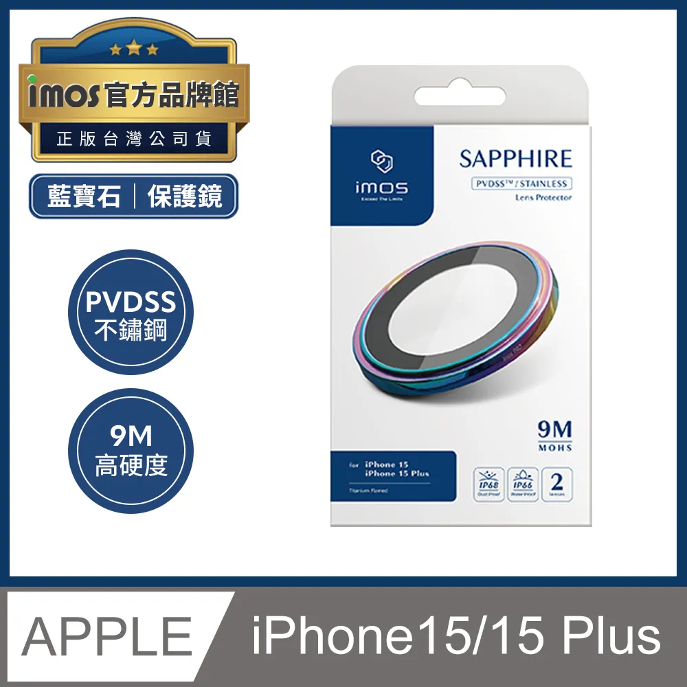 imos iPhone 15/15 Plus PVDSS不鏽鋼 藍寶石鏡頭保護鏡(兩顆) 燒鈦色 鏡頭貼 玻璃貼 防刮 歷史價格詳細信息