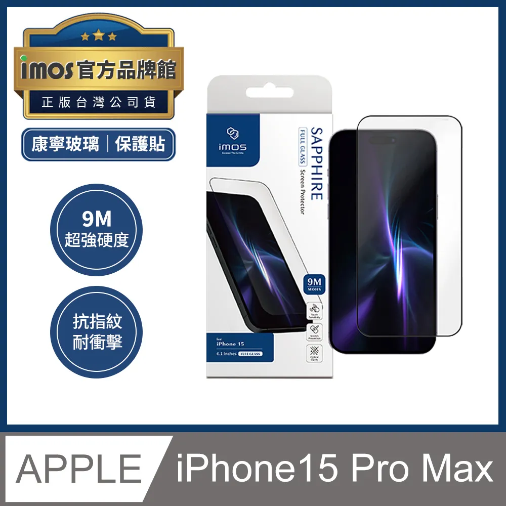 imos 滿版黑邊 9M 人造藍寶石(RPF60)玻璃螢幕保護貼 iPhone 16系列 歷史價格詳細信息