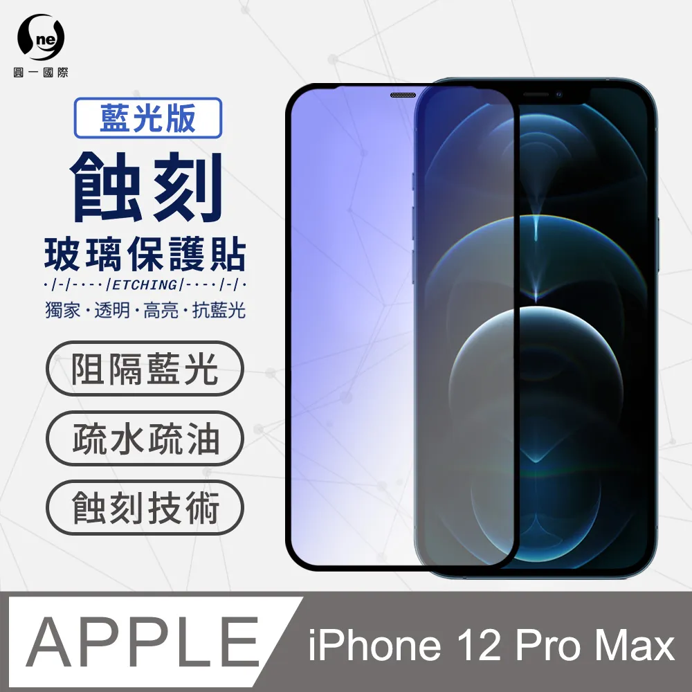 【抗藍光專利蝕刻玻璃】iPhone 12 i12 Pro Max 滿版HD超高清 高規防窺玻璃 玻璃保護貼 防水防塵抗撞 歷史價格詳細信息