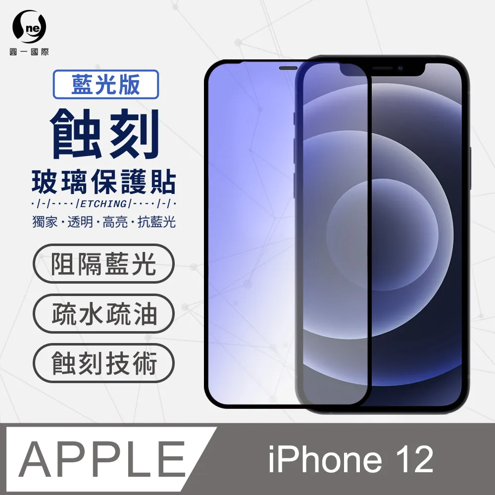 【抗藍光專利蝕刻玻璃】iPhone 12 i12 Pro Max 滿版HD超高清 高規防窺玻璃 玻璃保護貼 防水防塵抗撞 歷史價格詳細信息