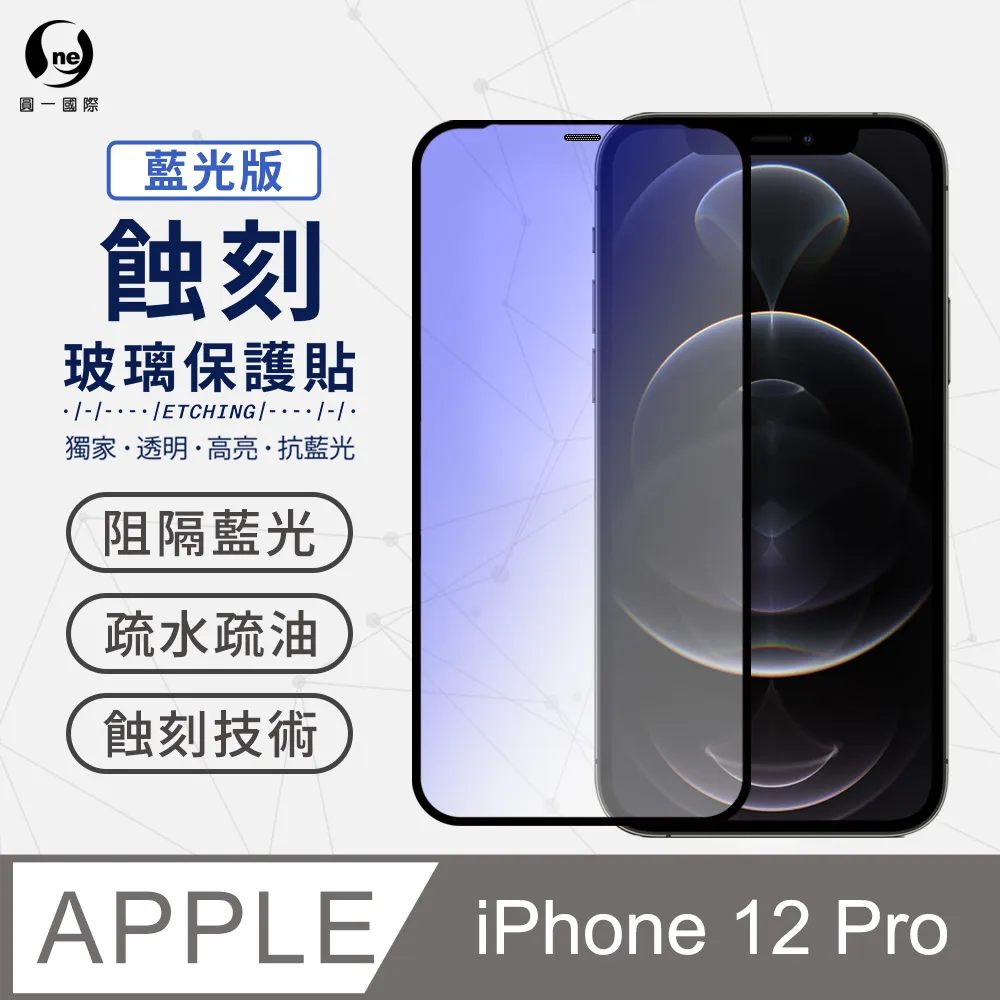 【抗藍光專利蝕刻玻璃】iPhone 12 i12 Pro Max 滿版HD超高清 高規防窺玻璃 玻璃保護貼 防水防塵抗撞 歷史價格詳細信息