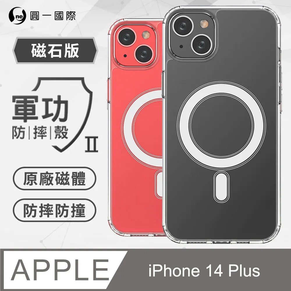 iPhone14 Plus『軍功Ⅱ防摔殼-磁石版』MagSafe保護殼 通過美國軍事規範防摔測試 五倍抗撞 歷史價格詳細信息