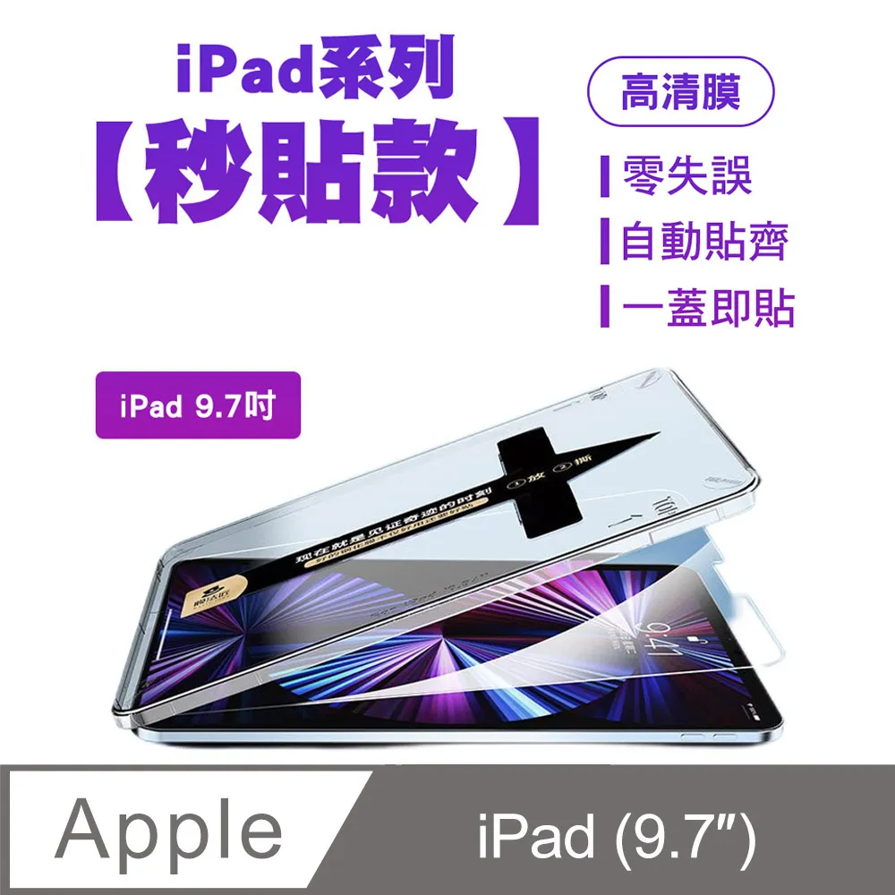 SHOWHAN iPad Air4/5 10.9吋 亮面鋼化玻璃保護貼-貼膜神器 秒貼款 歷史價格詳細信息