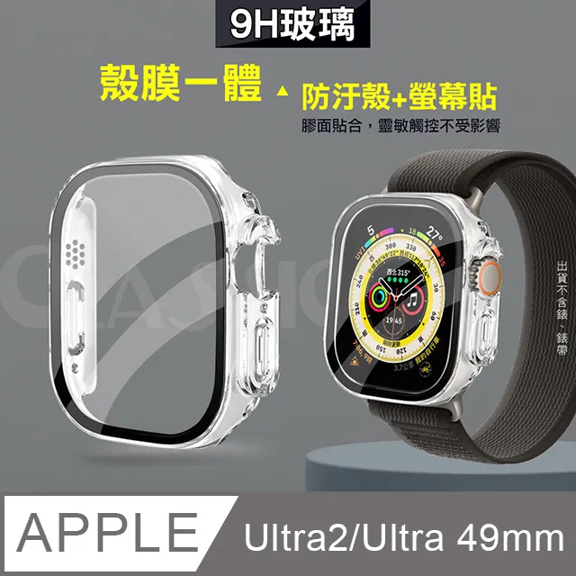 全包覆經典系列 Apple Watch Ultra 2/Ultra 49mm 9H鋼化玻璃貼+錶殼 一體式保護殼(藍色) 歷史價格詳細信息