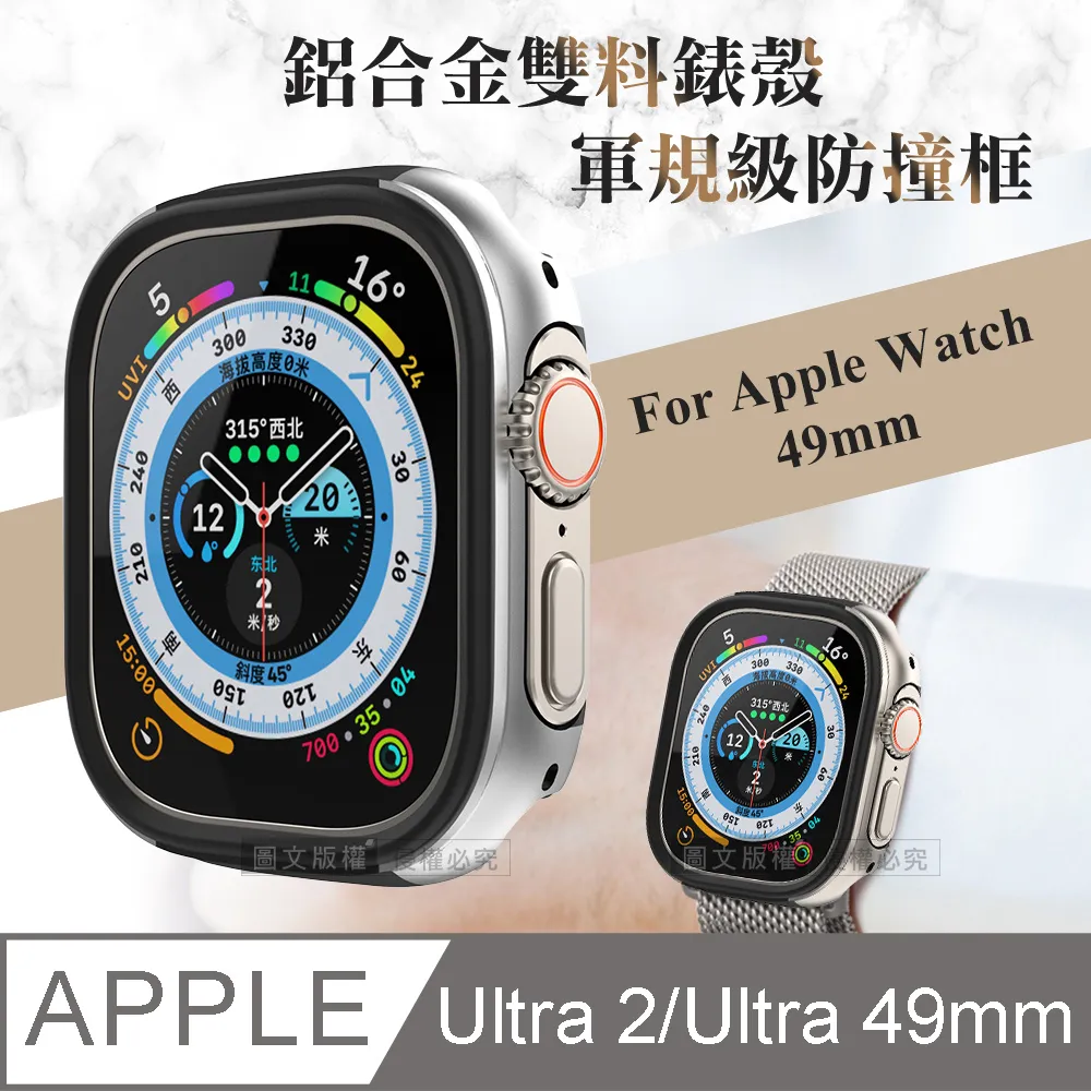 軍盾防撞 抗衝擊 Apple Watch Ultra 2/Ultra (49mm) 鋁合金雙料邊框保護殼(鋼鐵銀) 歷史價格詳細信息