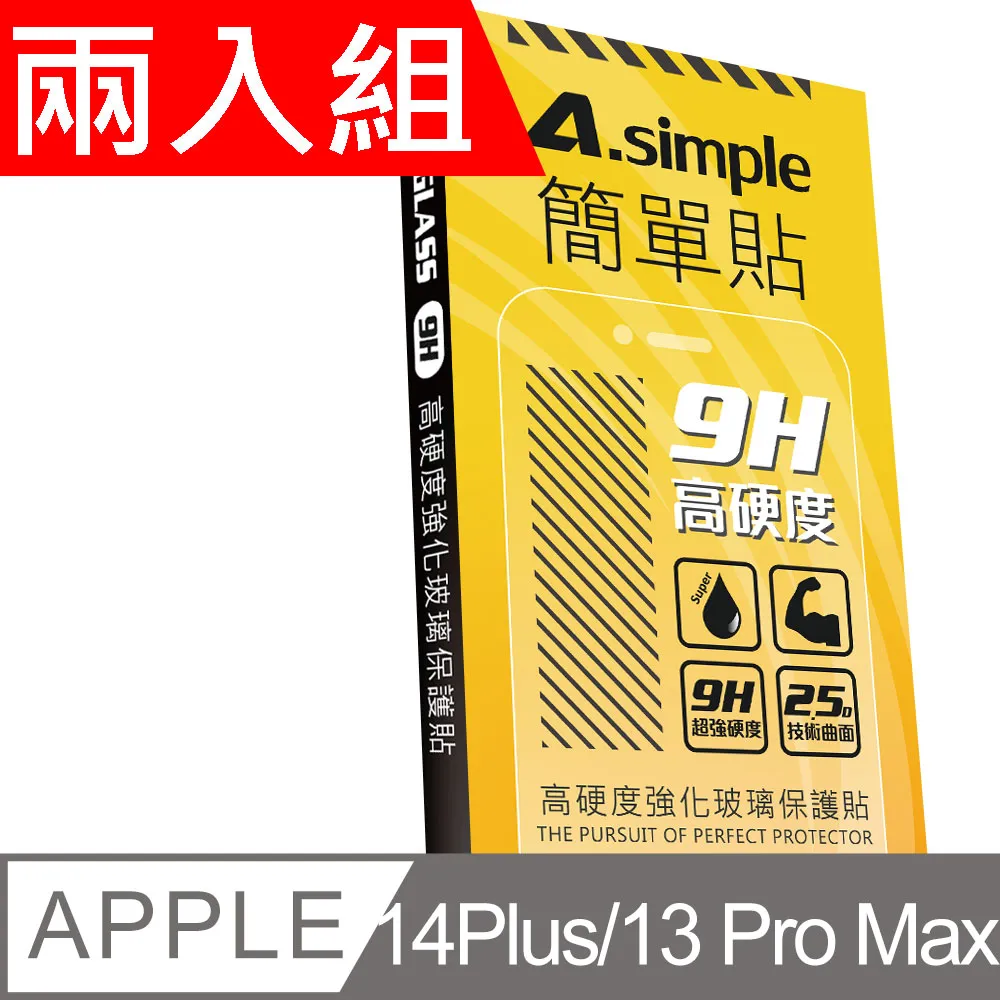 A-Simple 簡單貼 POCO F5 Pro 9H強化玻璃保護貼(2.5D滿版兩入組) 歷史價格詳細信息