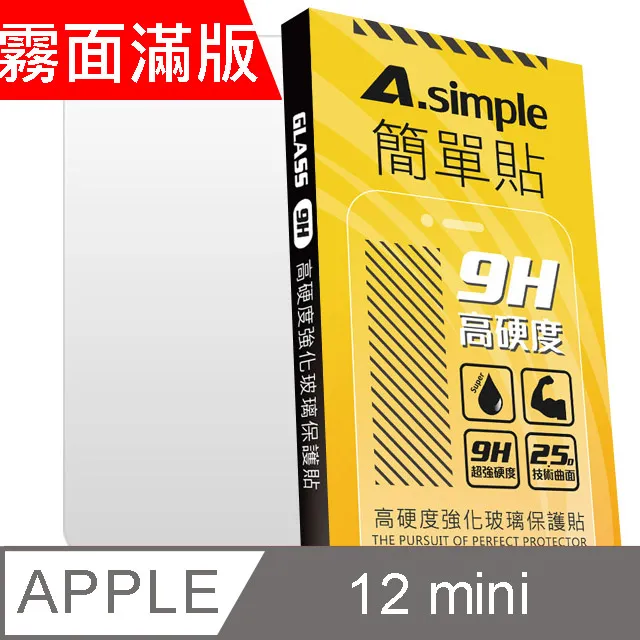 A-Simple 簡單貼 POCO F5 Pro 9H強化玻璃保護貼(2.5D滿版兩入組) 歷史價格詳細信息