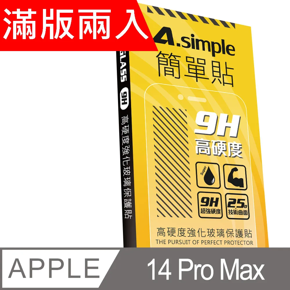 A-Simple 簡單貼 POCO F5 Pro 9H強化玻璃保護貼(2.5D滿版兩入組) 歷史價格詳細信息