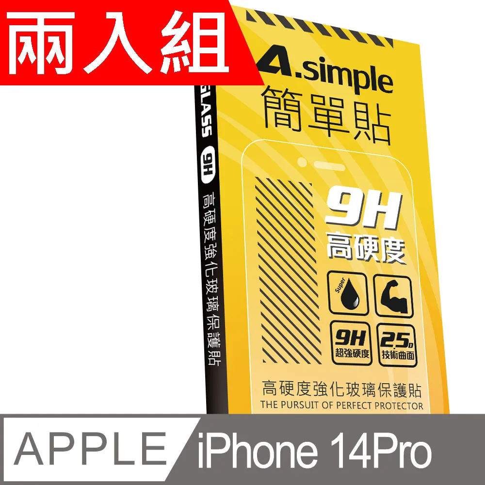 A-Simple 簡單貼 POCO F5 Pro 9H強化玻璃保護貼(2.5D滿版兩入組) 歷史價格詳細信息