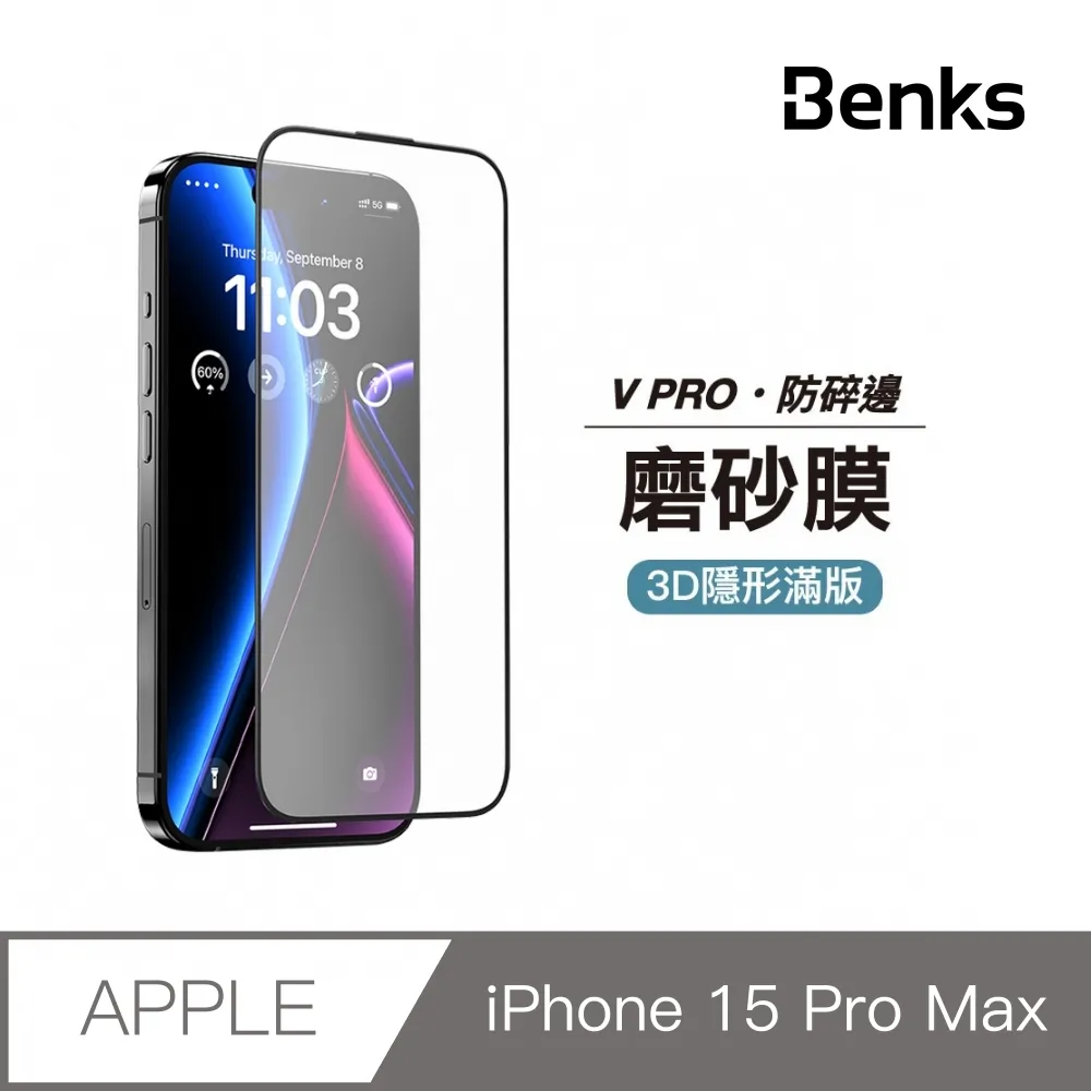 【Benks】iPhone 15 /14Pro(6.1吋)美國康寧授權鋼化膜 高清防爆3D滿版保護貼(附無塵太空艙貼膜神器) 歷史價格詳細信息