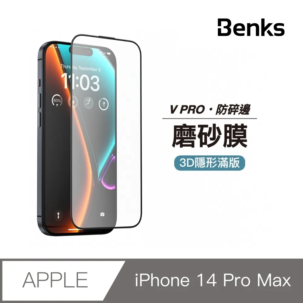 【Benks】iPhone 14 Pro Max  6.7吋 冰感微砂膜 V Pro+ 電競磨砂 霧面防指紋 3D滿版保護貼 歷史價格詳細信息