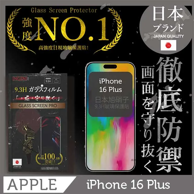 iPhone 16 保護貼 日規旭硝子玻璃保護貼 (非滿版)【INGENI徹底防禦】 歷史價格詳細信息