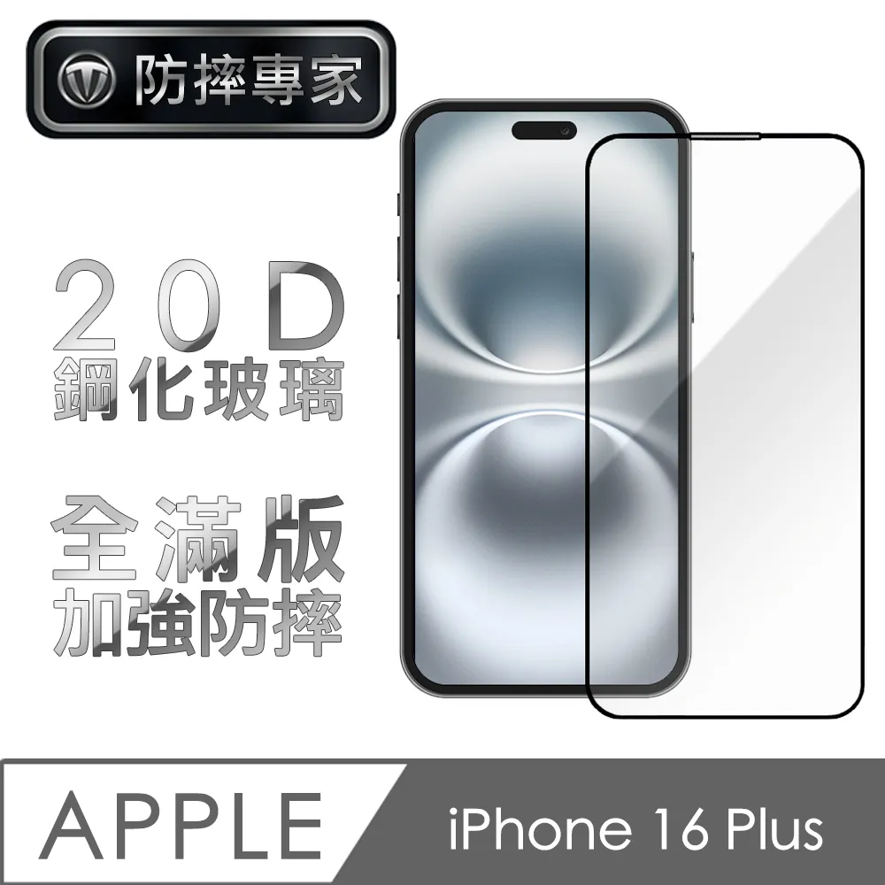 防摔專家 iPhone 16 Plus 四角氣囊防撞防塵TPU保護套/空壓殼 歷史價格詳細信息