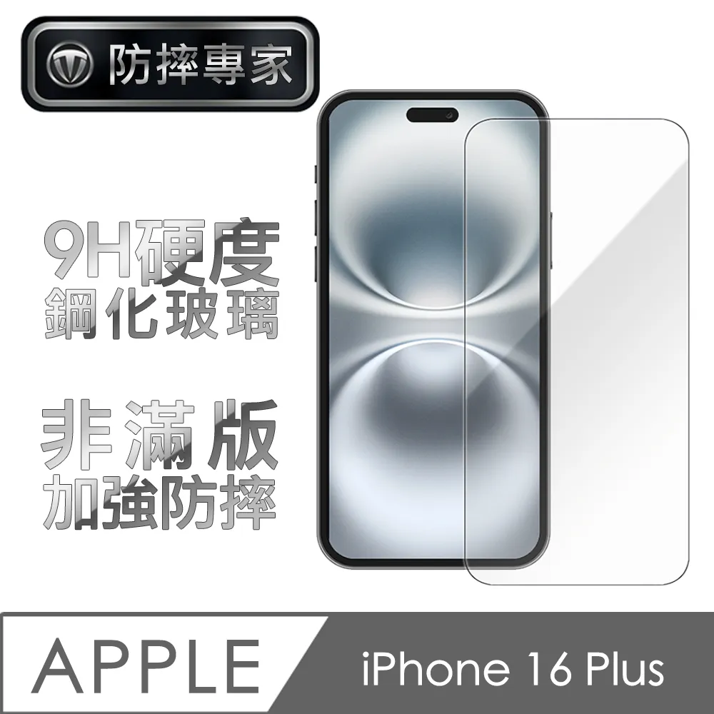 iPhone非滿版鋼化玻璃保護貼 適用 iphone5 5c 5s se 玻璃鋼化保護貼膜 二次強化 疏水疏油 玻璃貼 歷史價格詳細信息