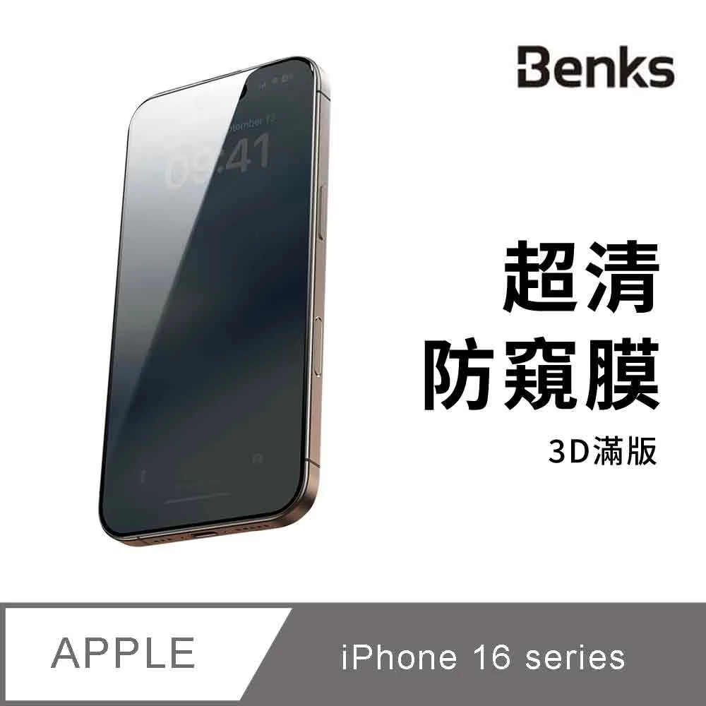 Benks 防窺膜 2片裝 iPhone 16 15 14 13 Pro Max Plus 防偷窺 玻璃保護貼 鋼化玻璃 歷史價格詳細信息