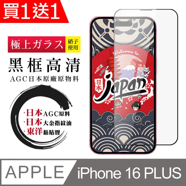 買一送一【IPhone 16 PLUS】 9D高清透明保護貼保護膜 黑框全覆蓋鋼化玻璃膜 防刮防爆 歷史價格詳細信息