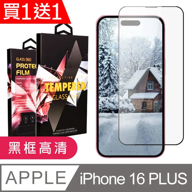 買一送一【IPhone 16 PLUS】 9D高清透明保護貼保護膜 黑框全覆蓋鋼化玻璃膜 防刮防爆 價格比較,價格查詢,歷史價格詳細信息