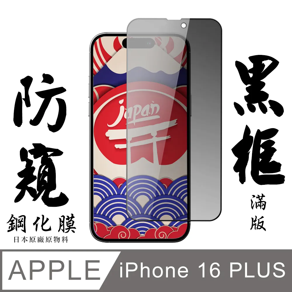 iPhone 16 Plus 保護貼 日規旭硝子玻璃保護貼 (非滿版)【INGENI徹底防禦】 歷史價格詳細信息