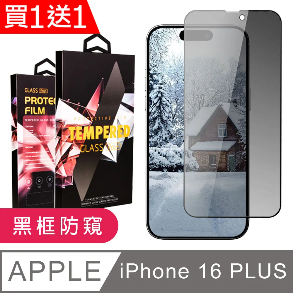 買一送一【IPhone 16 PLUS】 9D高清透明保護貼保護膜 黑框全覆蓋鋼化玻璃膜 防刮防爆 歷史價格詳細信息