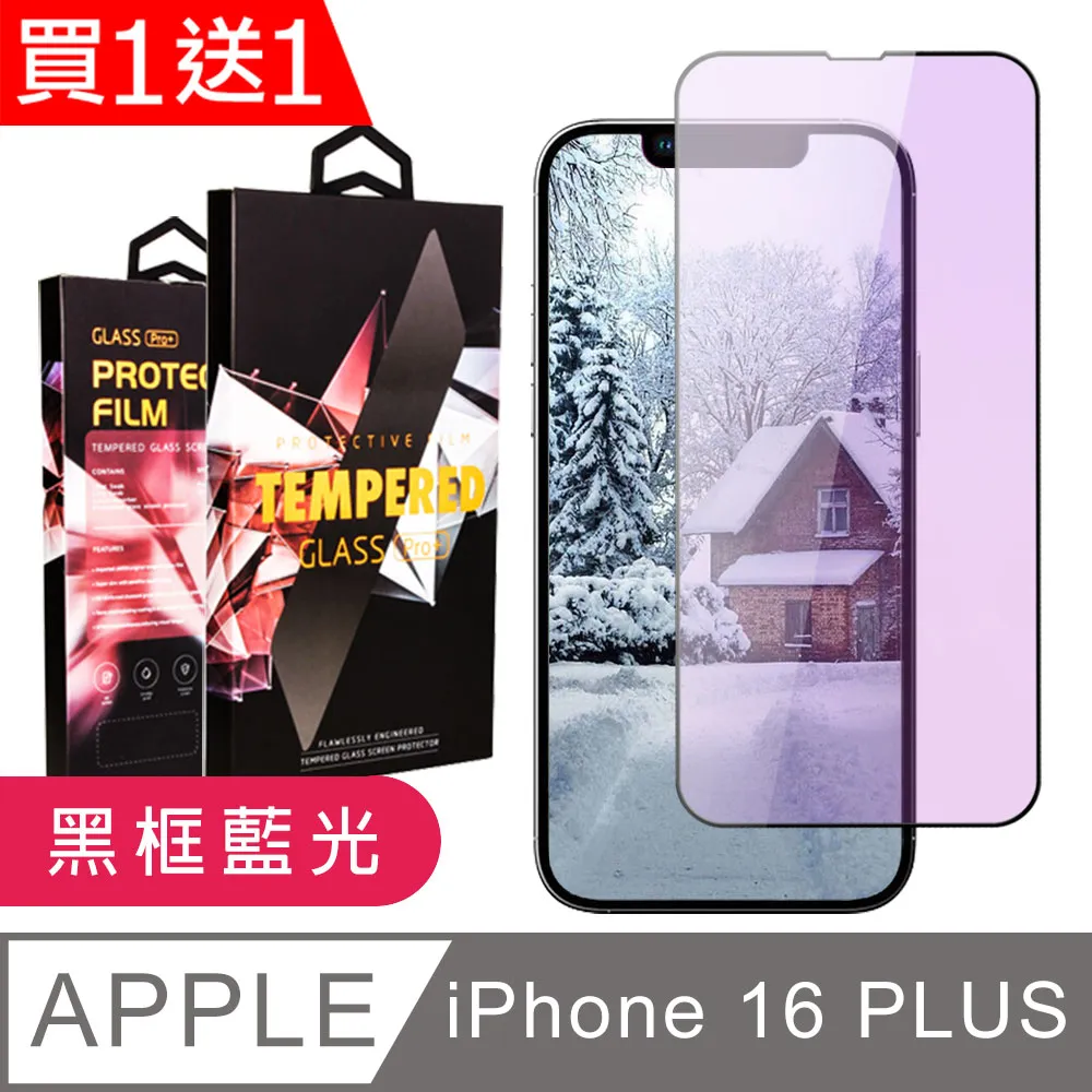 買一送一【IPhone 16 PLUS】 9D高清透明保護貼保護膜 黑框全覆蓋鋼化玻璃膜 防刮防爆 歷史價格詳細信息