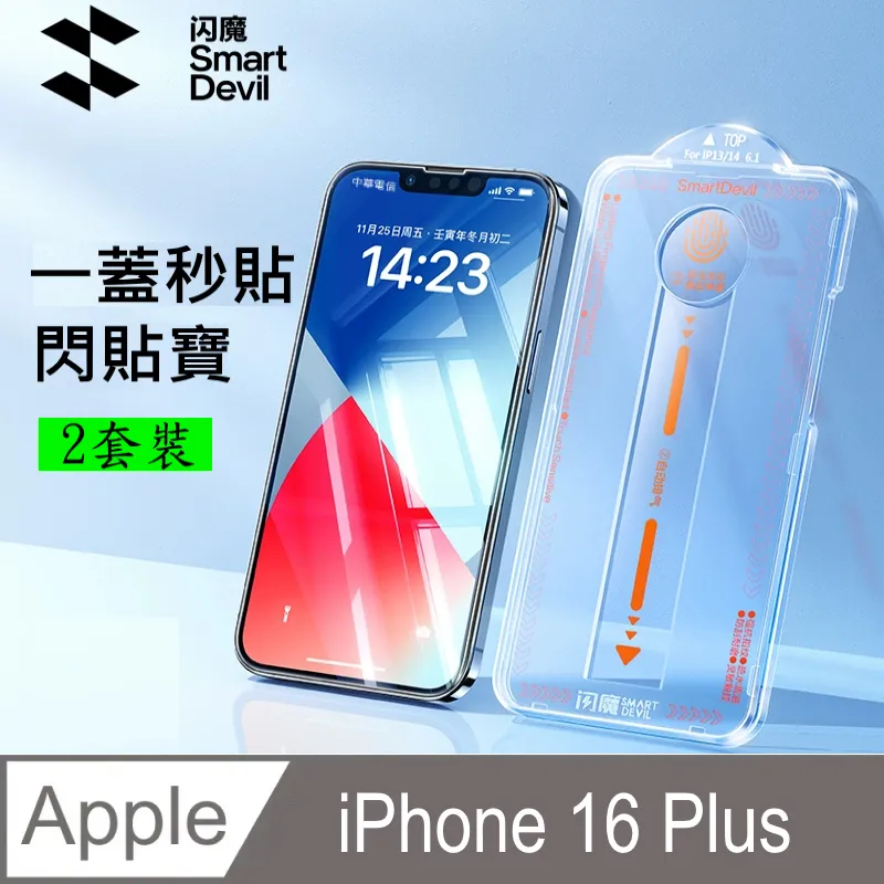 閃魔【SmartDeVil】蘋果Apple iPhone 16 Pro Max 鋼化玻璃保護貼(滿板新25度防偷窺) 歷史價格詳細信息